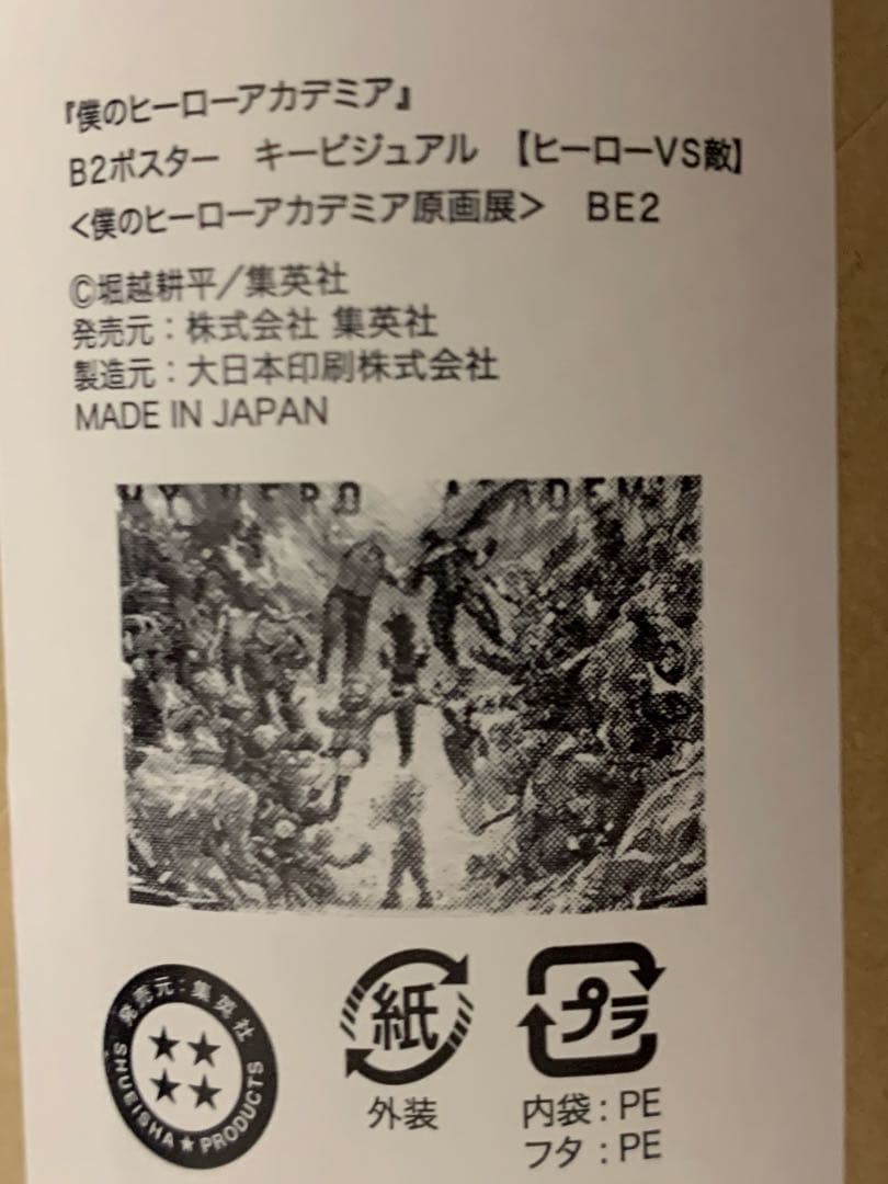 ヒロアカ　原画展　ポスター　新聞紙　爆豪　緑谷　轟