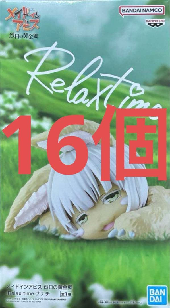 メイドインアビス 烈日の黄金郷 Relax time ナナチ　16個