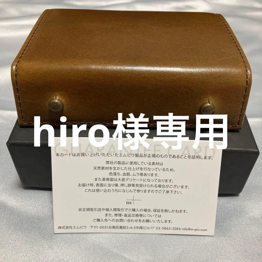 millefoglieⅡ P25 エムピウ MF2p25_Bdbブラウン新品