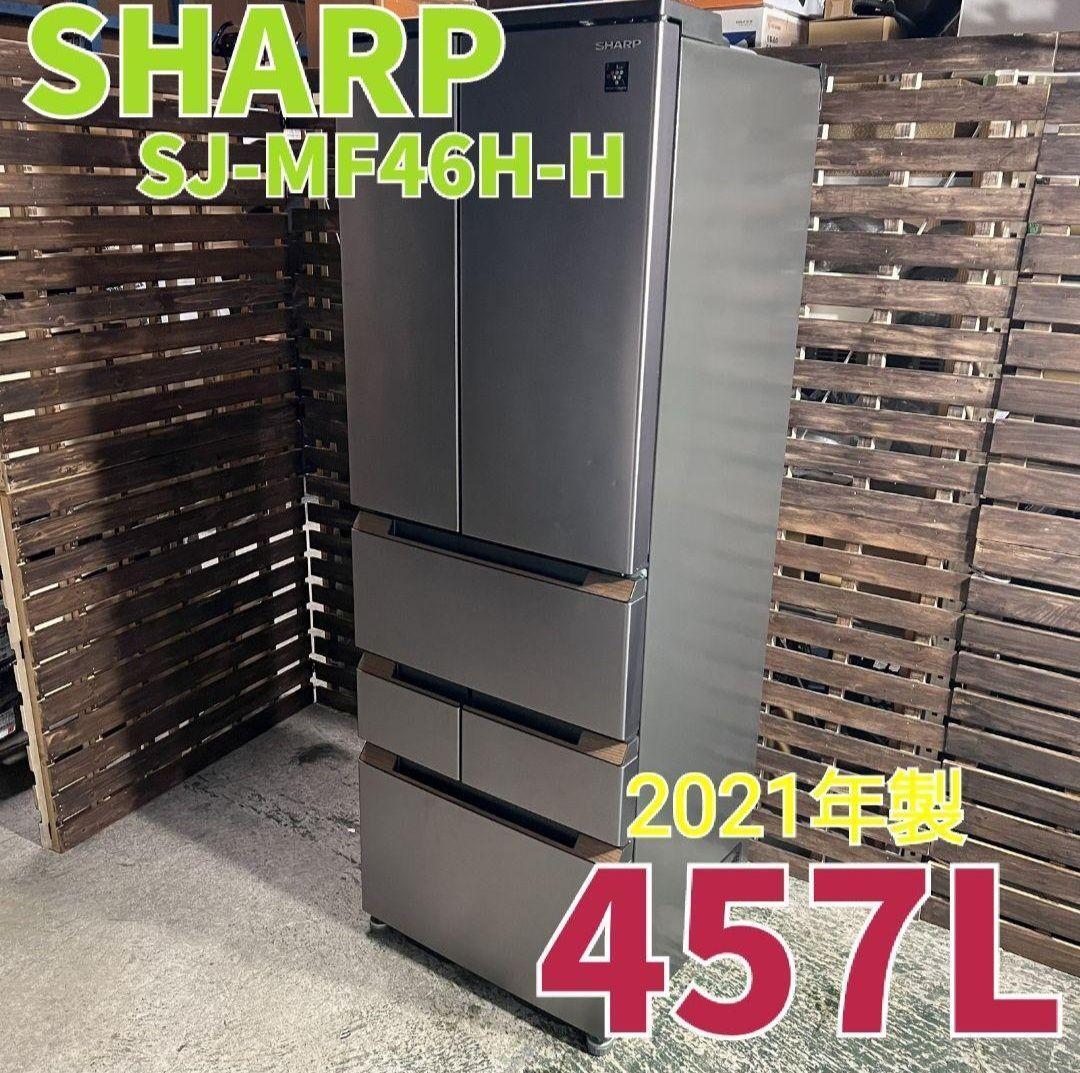 F543R SHARP 457L 冷蔵庫 SJ-MF46H-H 6枚ドア