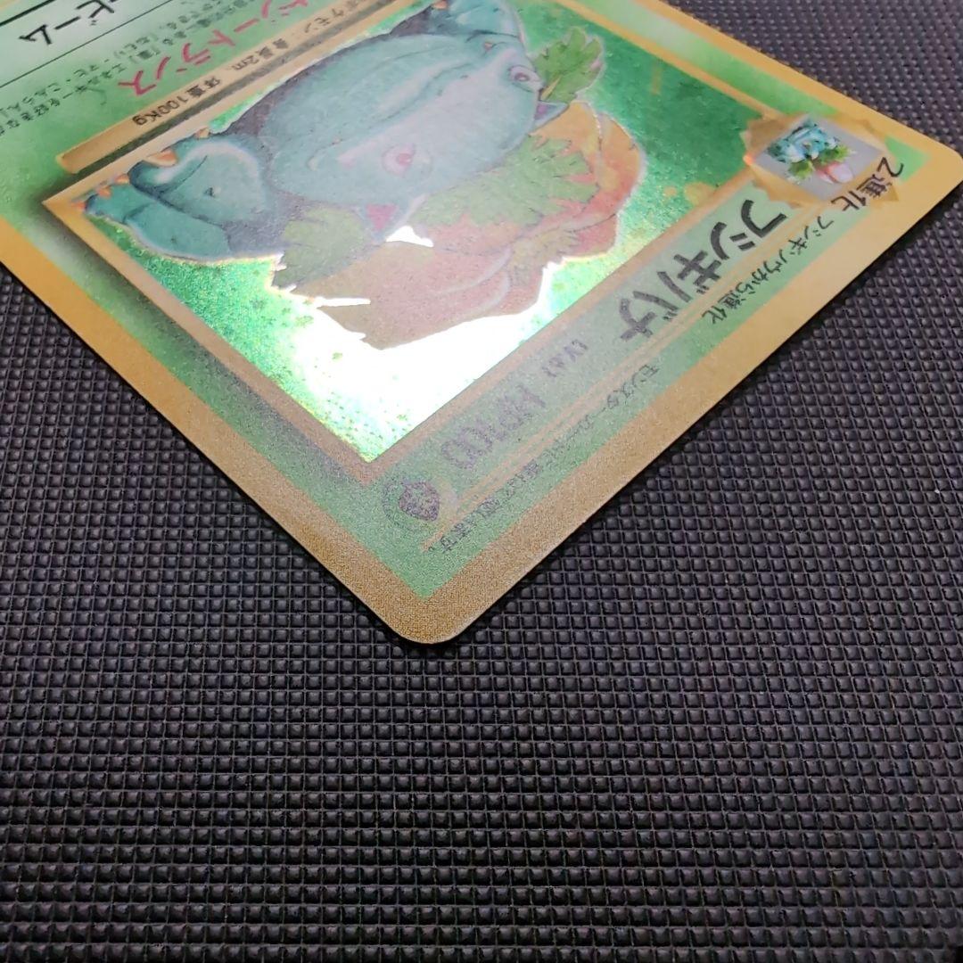 【旧裏】フシギバナ HP100 ポケモンカード