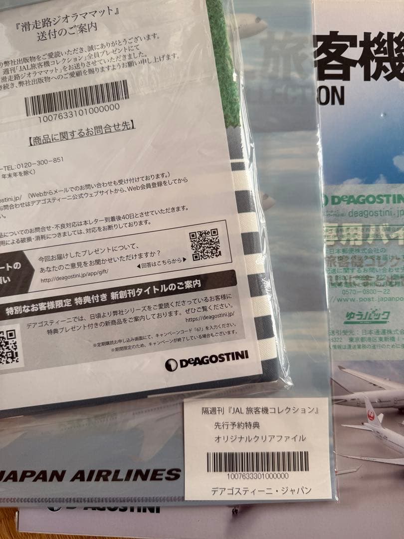 デアゴスティーニ JAL 旅客機コレクション 全80巻セット 説明欄必読