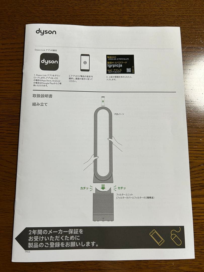 ダイソン　TP03 空気清浄機付き扇風機