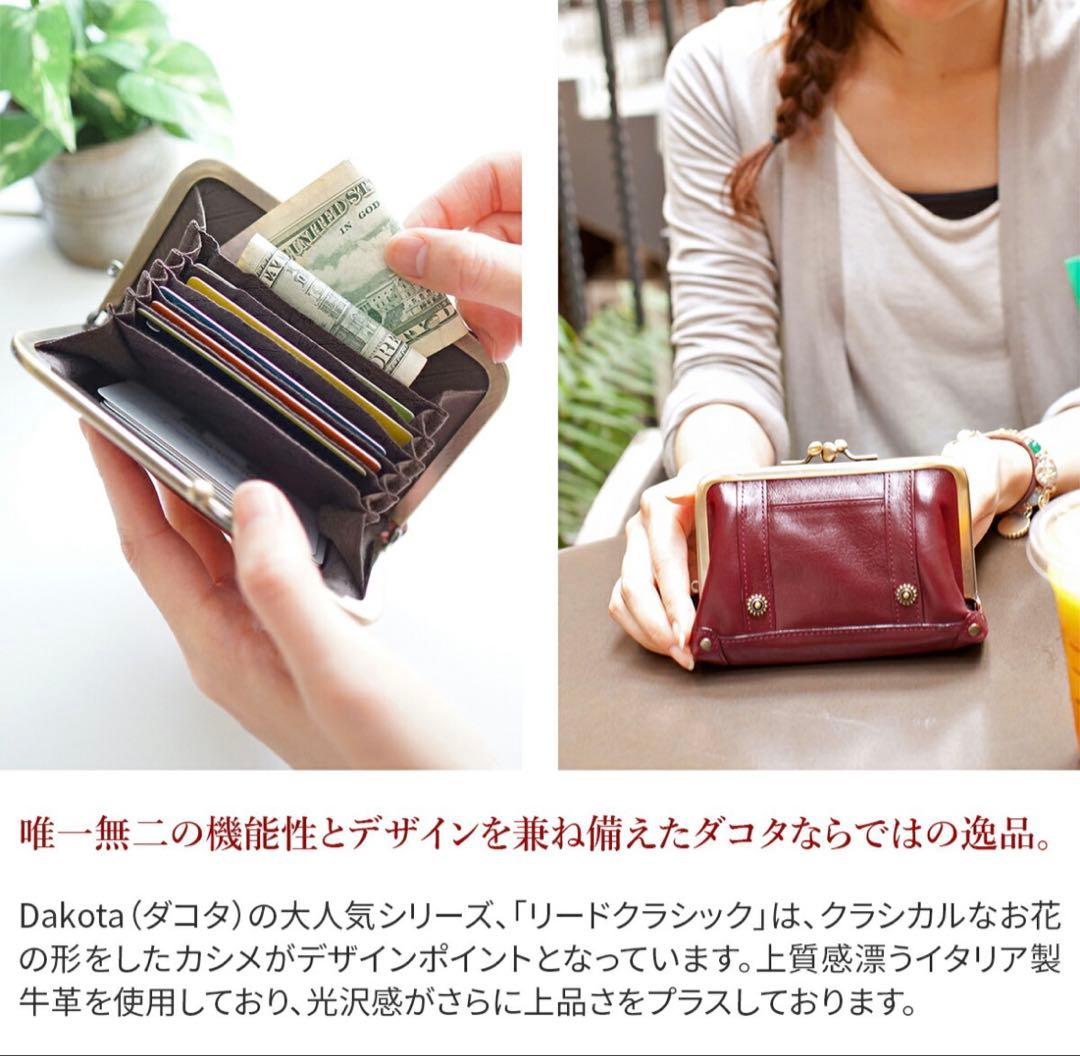 【新品未使用】Dakota ダコタ がま口 財布 リードクラシック2 グリーン