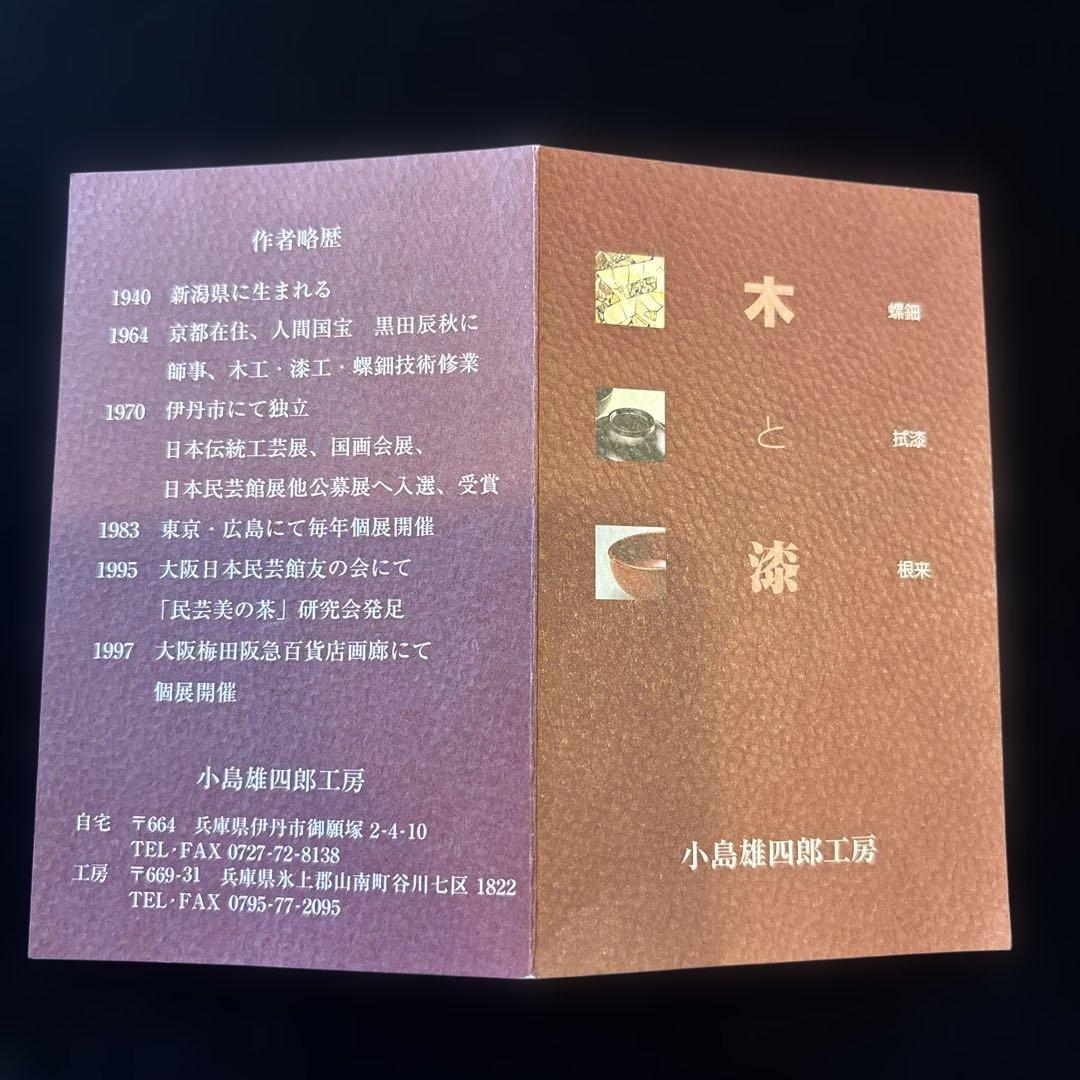 小島雄四郎　螺鈿　楢　小盆　民芸　角切盆　木箱入　黒田辰秋