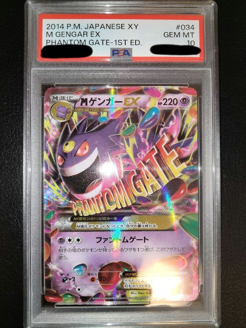 MゲンガーEX　psa10　RR　XY4