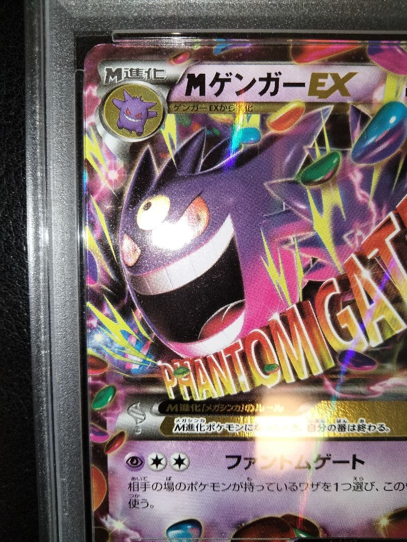 MゲンガーEX　psa10　RR　XY4