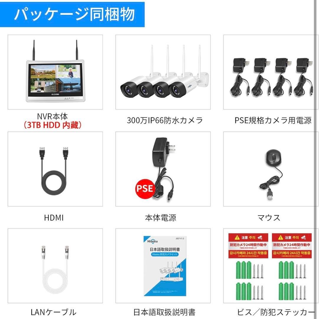 HISEEU 防犯カメラ ワイヤレス 12インチLCD液晶モニタ一