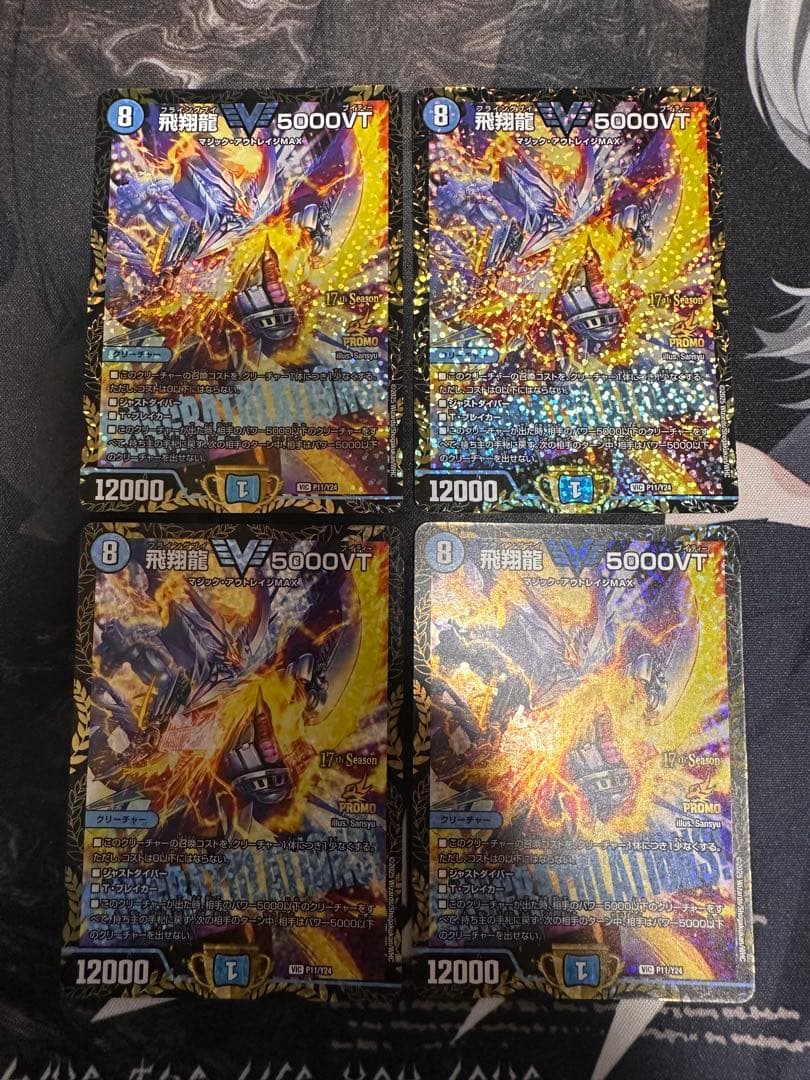デュエマ飛翔龍5000vt プロモ4枚セット