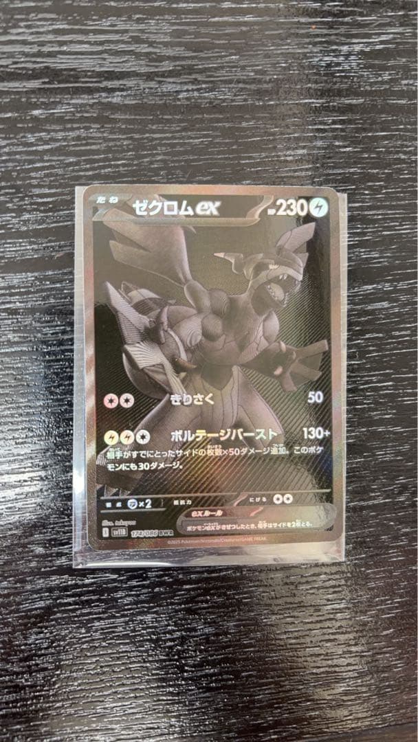 ゼクロムEX ポケモンカード