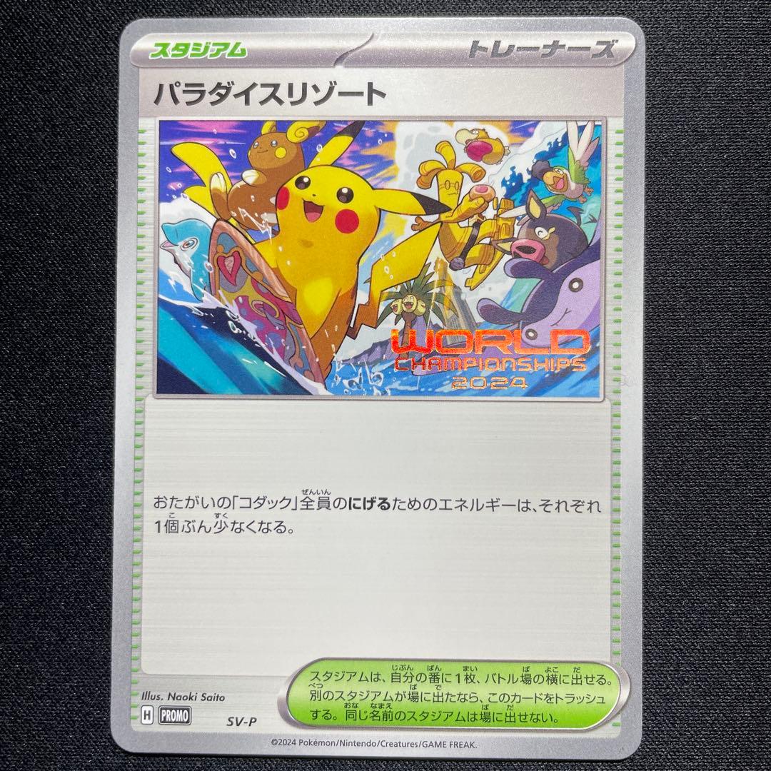 ポケカ パラダイスリゾート プロモ 日本語 2枚 SV-P