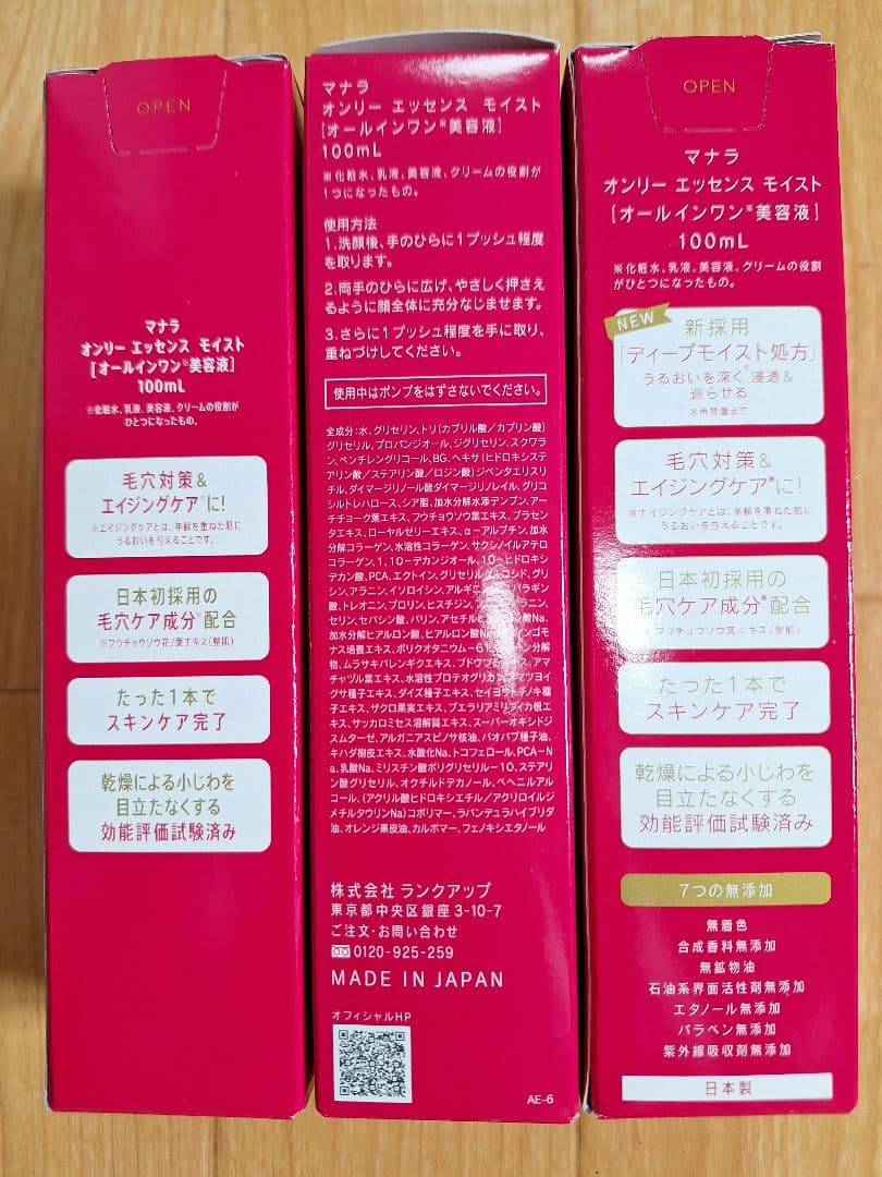 マナラ オンリーエッセンスモイスト 100ml 3本セット