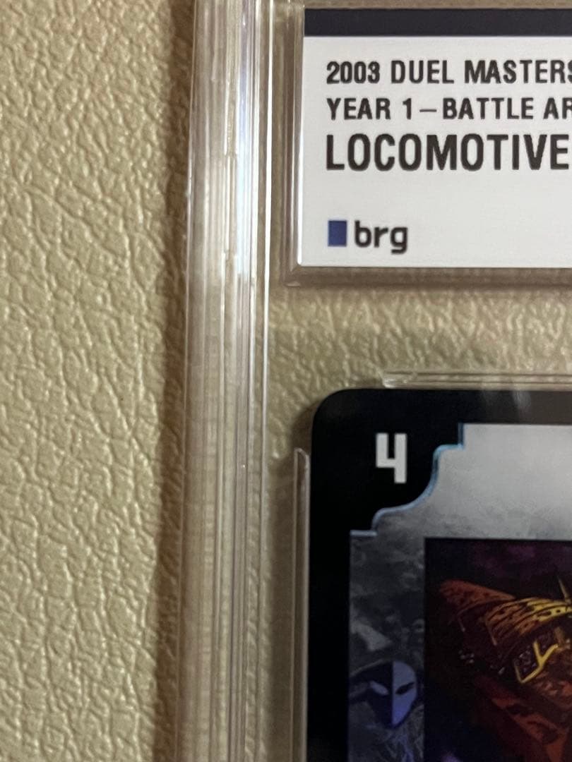2003年デュエル・マスターズ　汽車男 プロモ 鑑定品