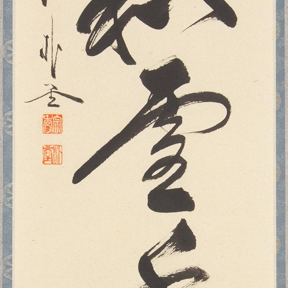 掛軸 茶掛け 佐藤朴堂 一行書「梅花和雪香」共箱 前大徳福聚院