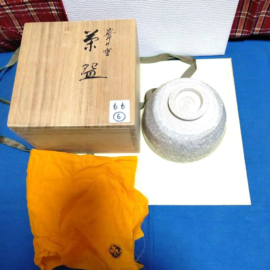 茶碗、常慶写、峯の雪、祥悦作、もも6番