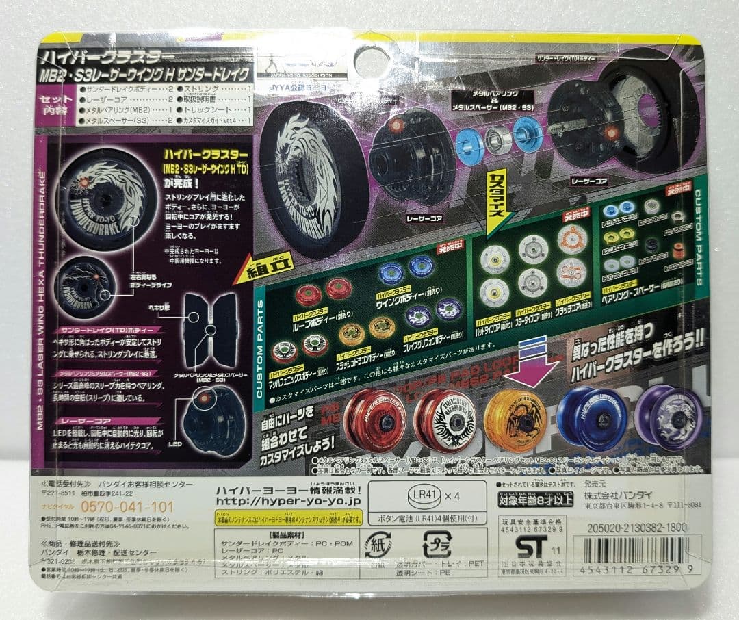 ハイパーヨーヨー MB2·S3 レーザーウィング H サンダードレイク
