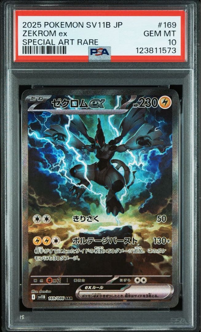 うまる　ゼクロムex レシラムex sar psa10 連番