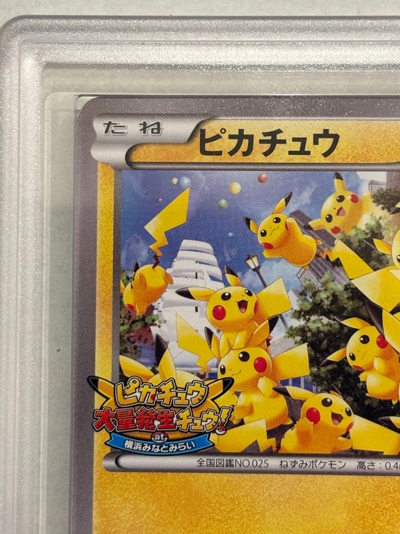 【ARS】ピカチュウ たいりょうはっせい プロモ 070/XY-P