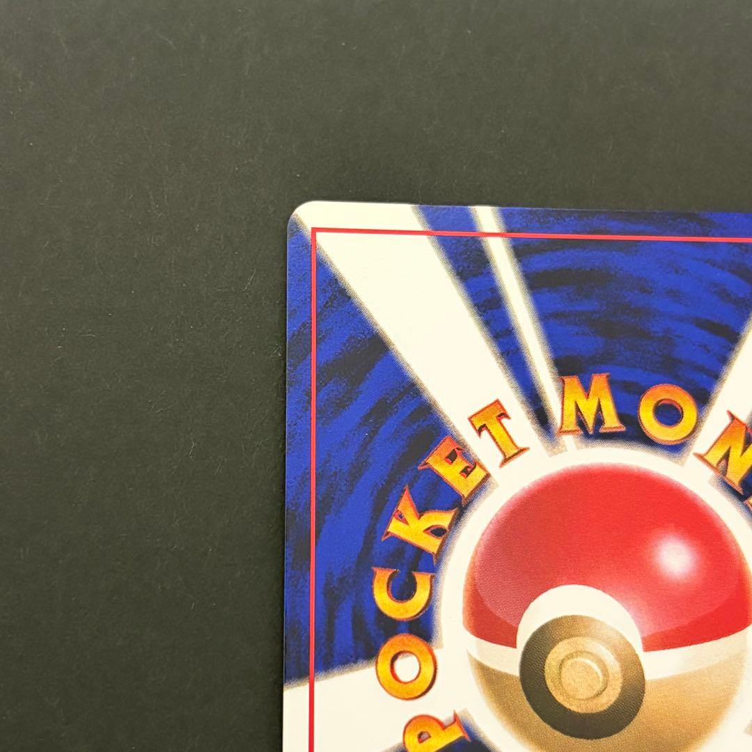 【美品】　エリカのハクリュー　ポケモンカード　旧裏　十字ホロ