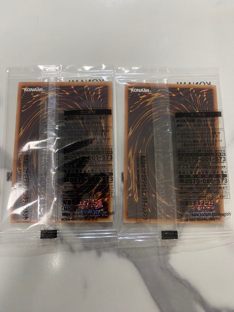 未開封　ホーリーナイト・ドラゴン　究極完全態・グレート・モス　25th クオシク