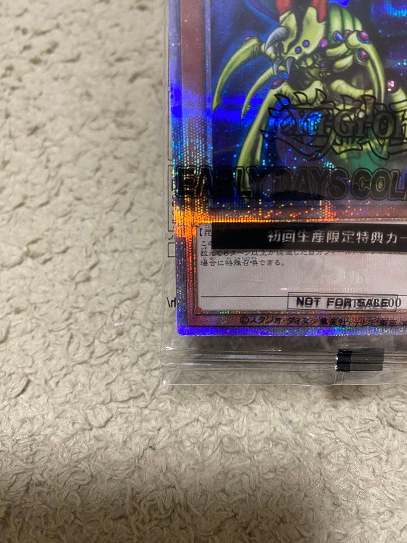 未開封　ホーリーナイト・ドラゴン　究極完全態・グレート・モス　25th クオシク