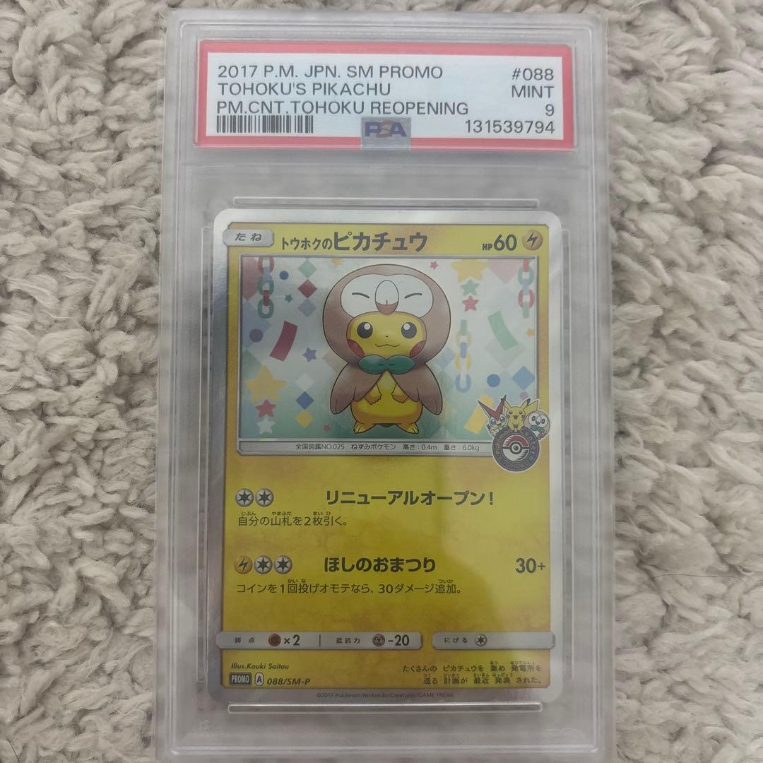 トウホクのピカチュウ PROMO プロモカード 088/SM-P psa9