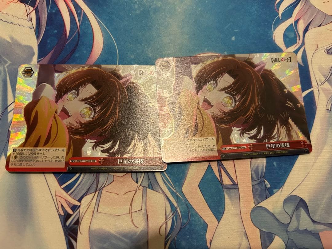 ヴァイス 推しの子 巨星の演技 RRR 2枚セット