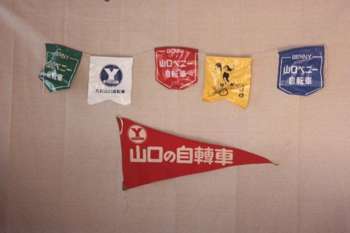 丸紅山口自転車　フラック　ノベルティ　レトロ
