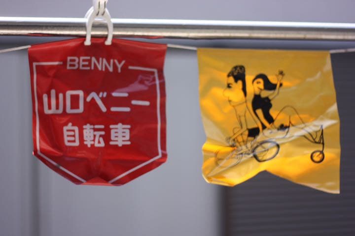 丸紅山口自転車　フラック　ノベルティ　レトロ