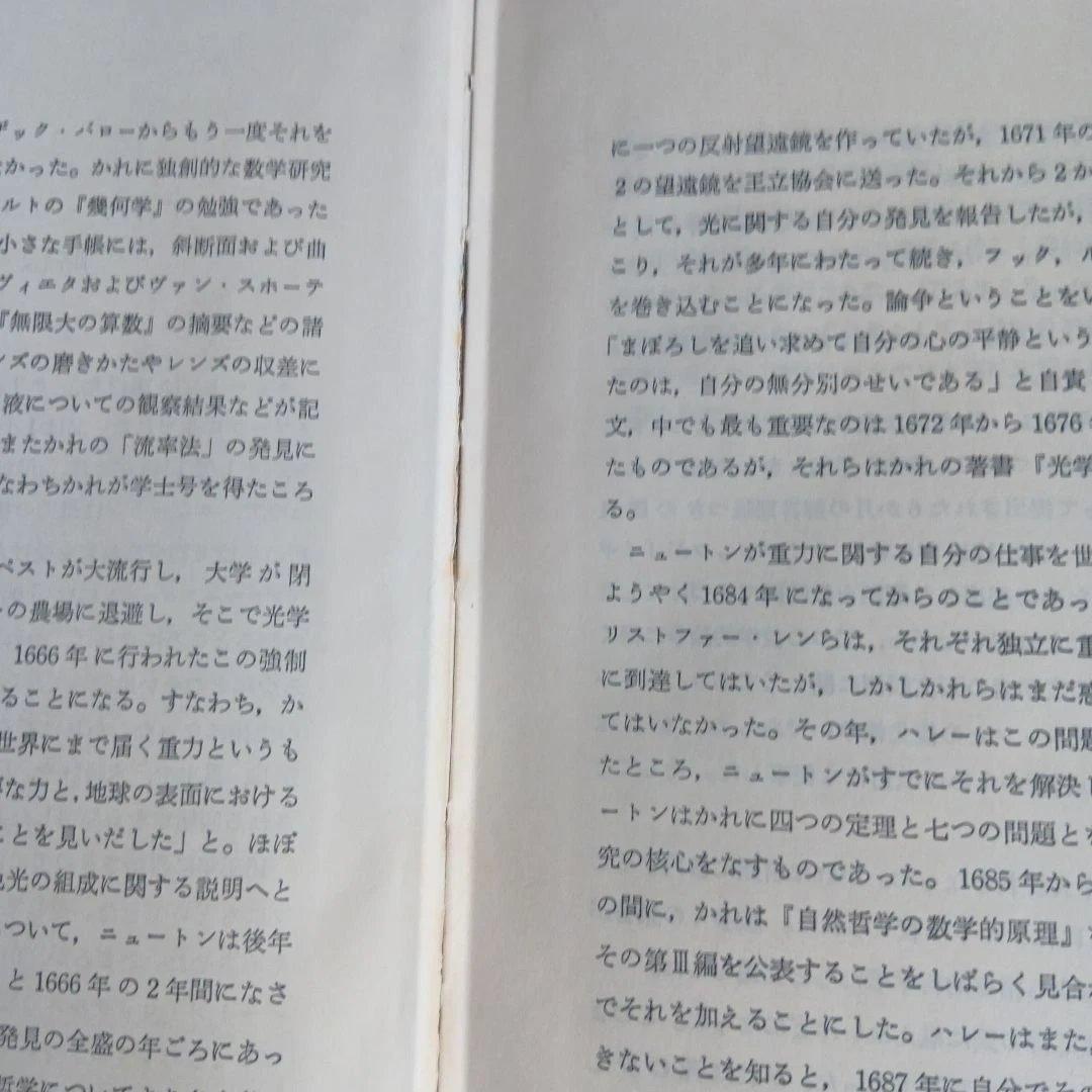 プリンシピア 自然哲学の数学的原理