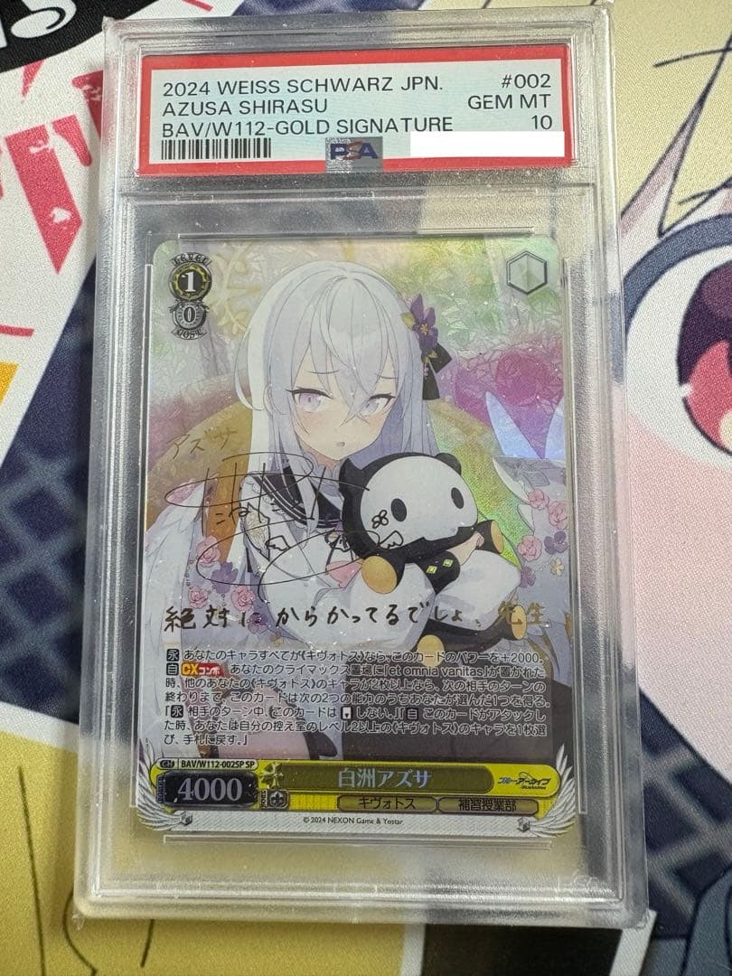 ヴァイスシュヴァルツ 白洲アズサ SP PSA10