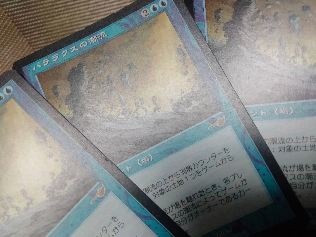 ネメシス パララクスの潮流 日本語 4枚セット　MTG