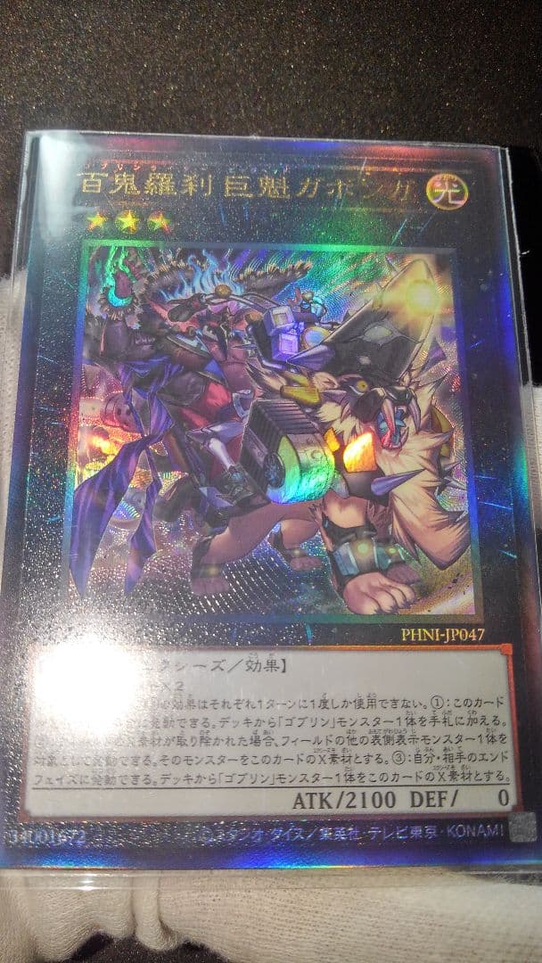 遊戯王世界一初ガボンガエクストラシークレットレアスーパー