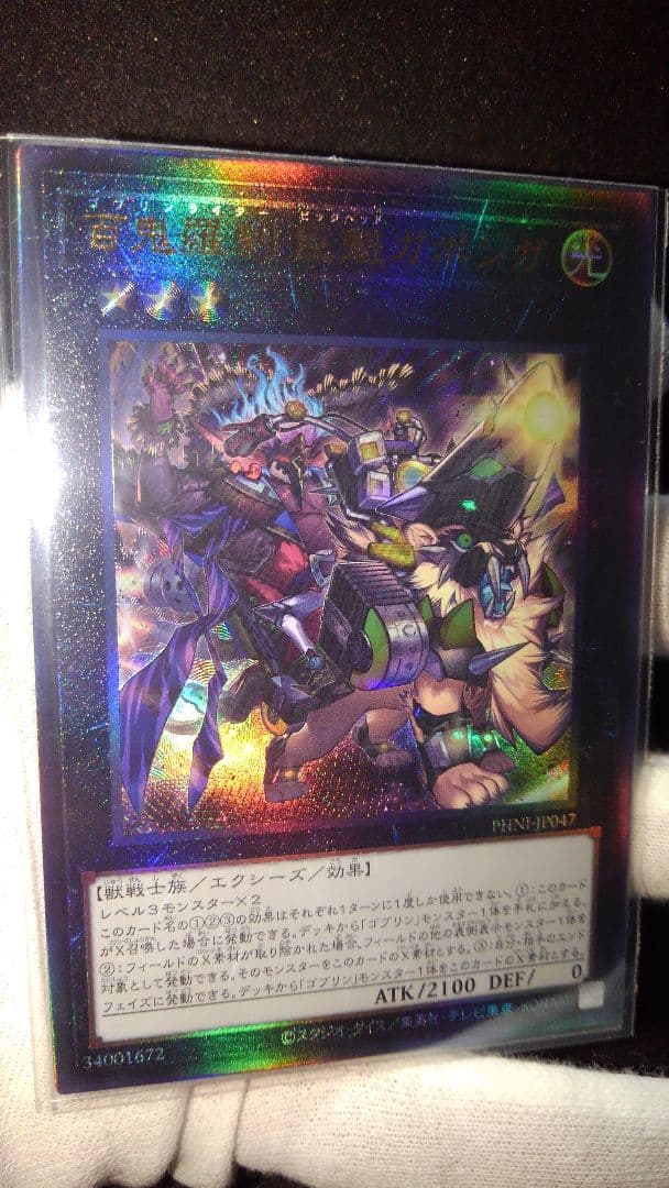 遊戯王世界一初ガボンガエクストラシークレットレアスーパー