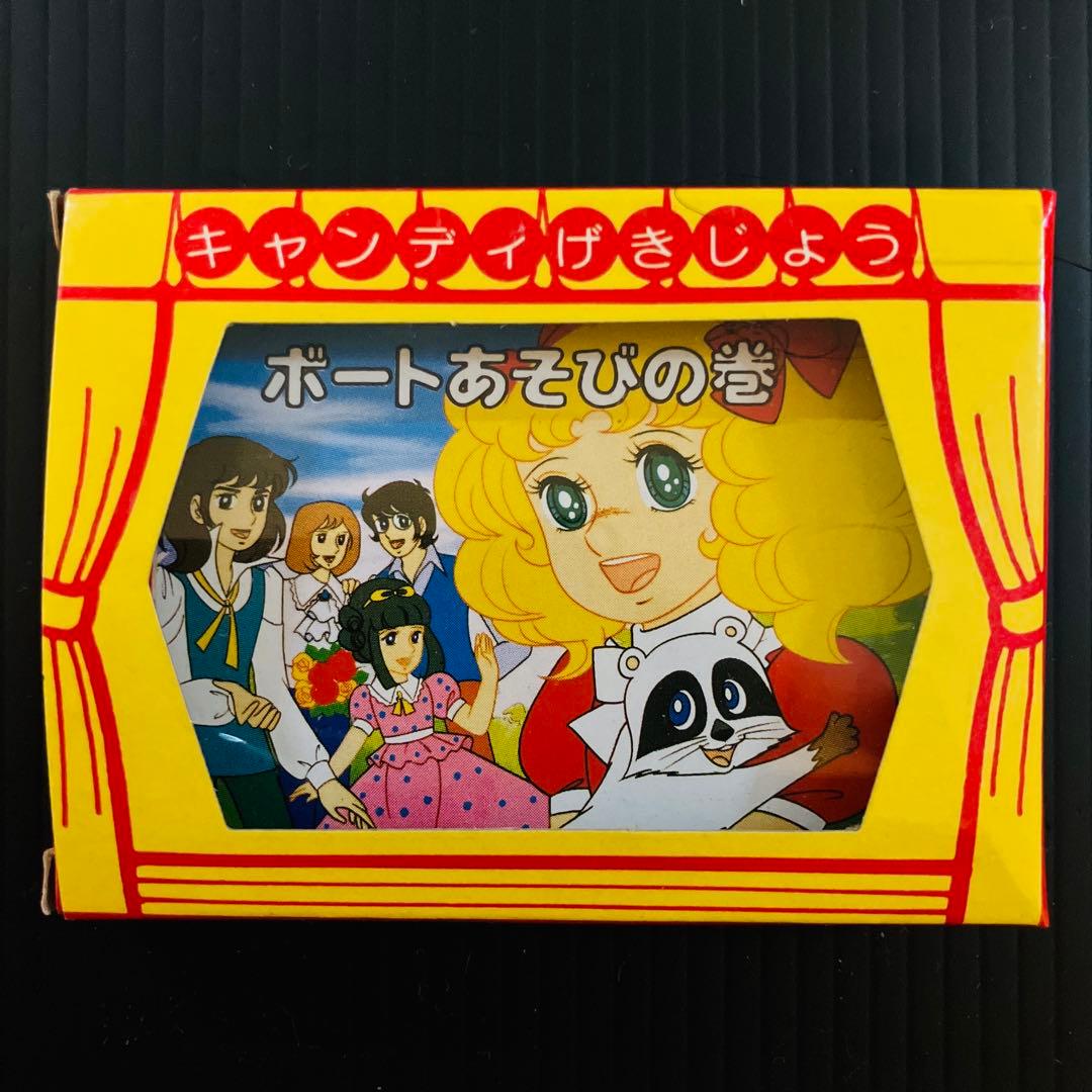 《希少》キャンディキャンディしあわせの箱 ミニ紙芝居他6点状態◎