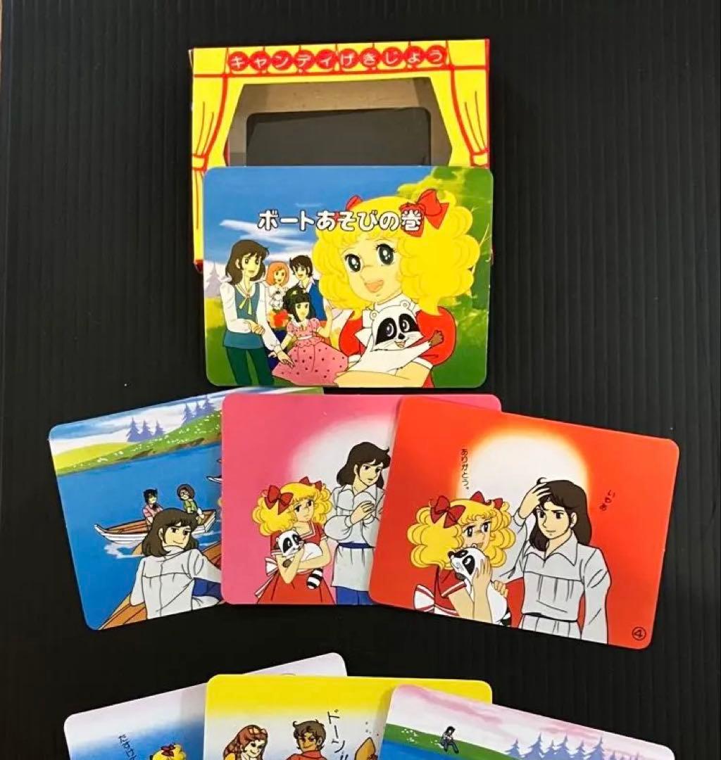 《希少》キャンディキャンディしあわせの箱 ミニ紙芝居他6点状態◎