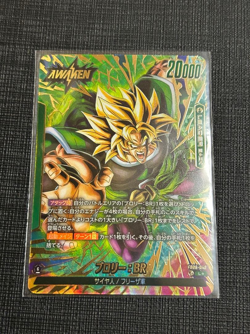 ブロリーBR リーダーパラレル