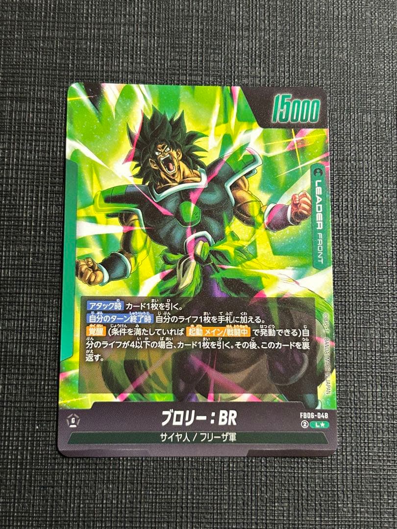 ブロリーBR リーダーパラレル