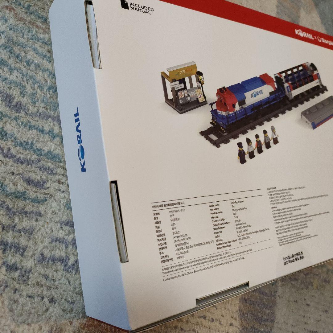 韓国国鉄　ムグンファ号　ブロック