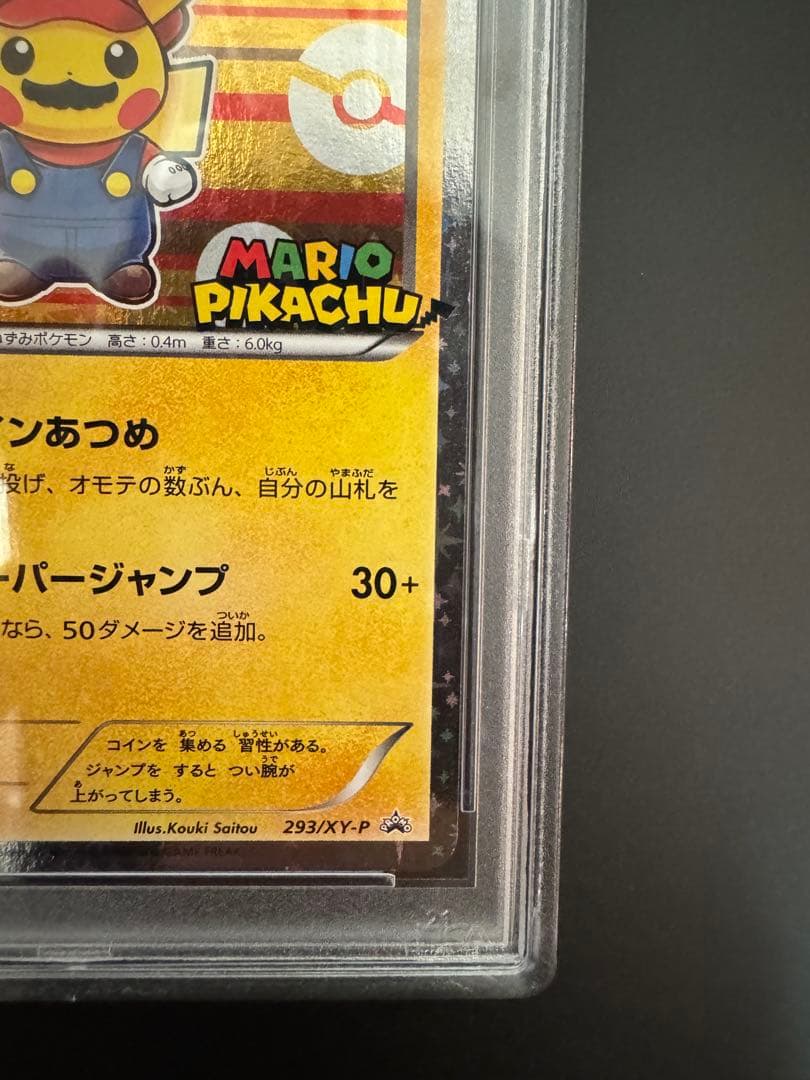 マリオピカチュウ　psa8