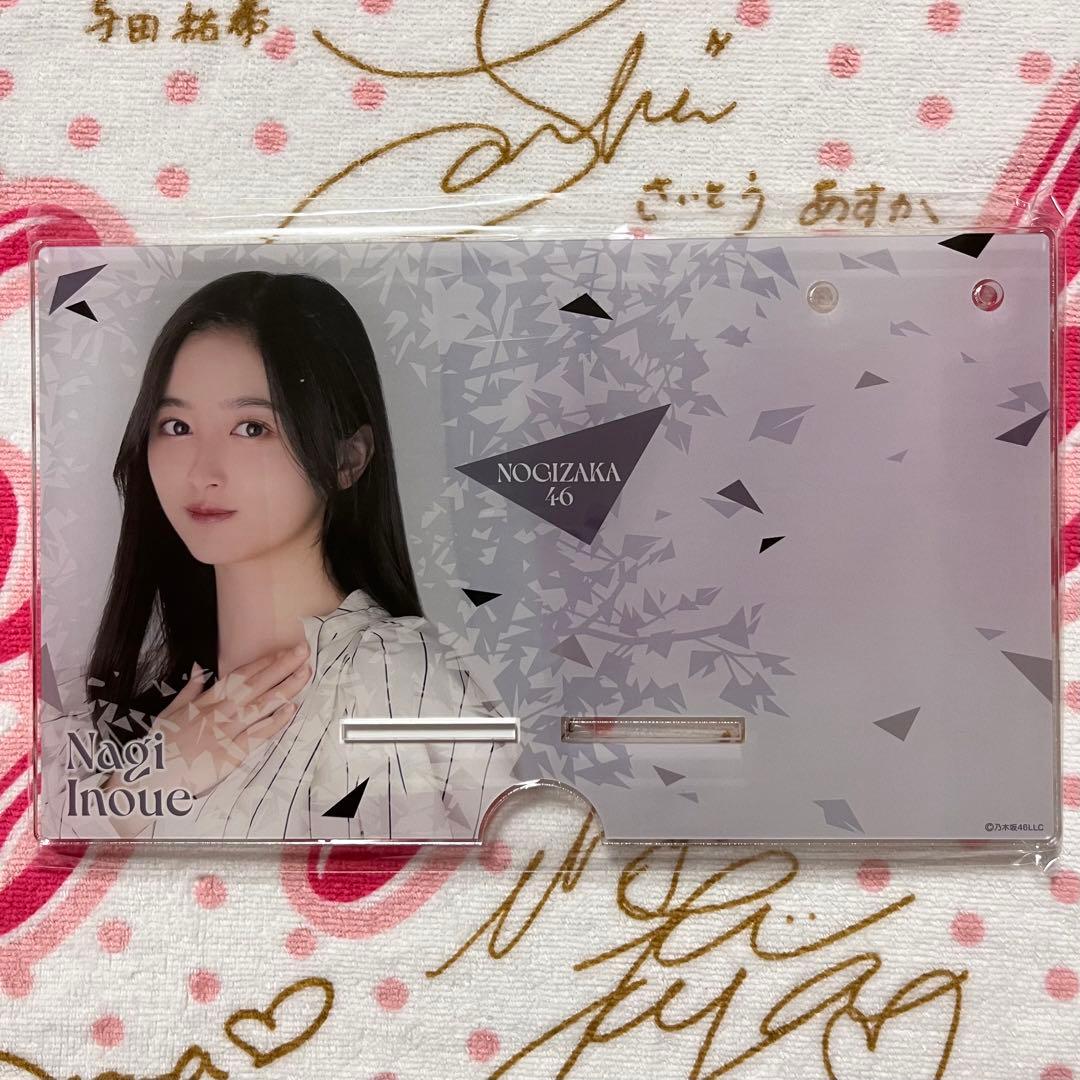 乃木坂46 井上和 2023カレンダー アクリルクリップ アクリルスタンド