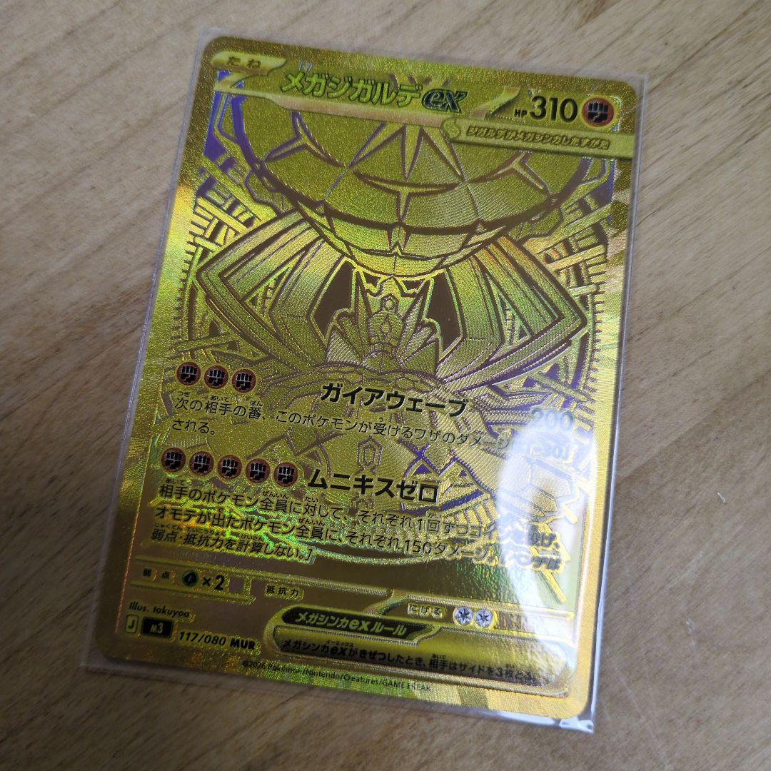 メガジカルデex MUR ポケモンカード ムニキスゼロ