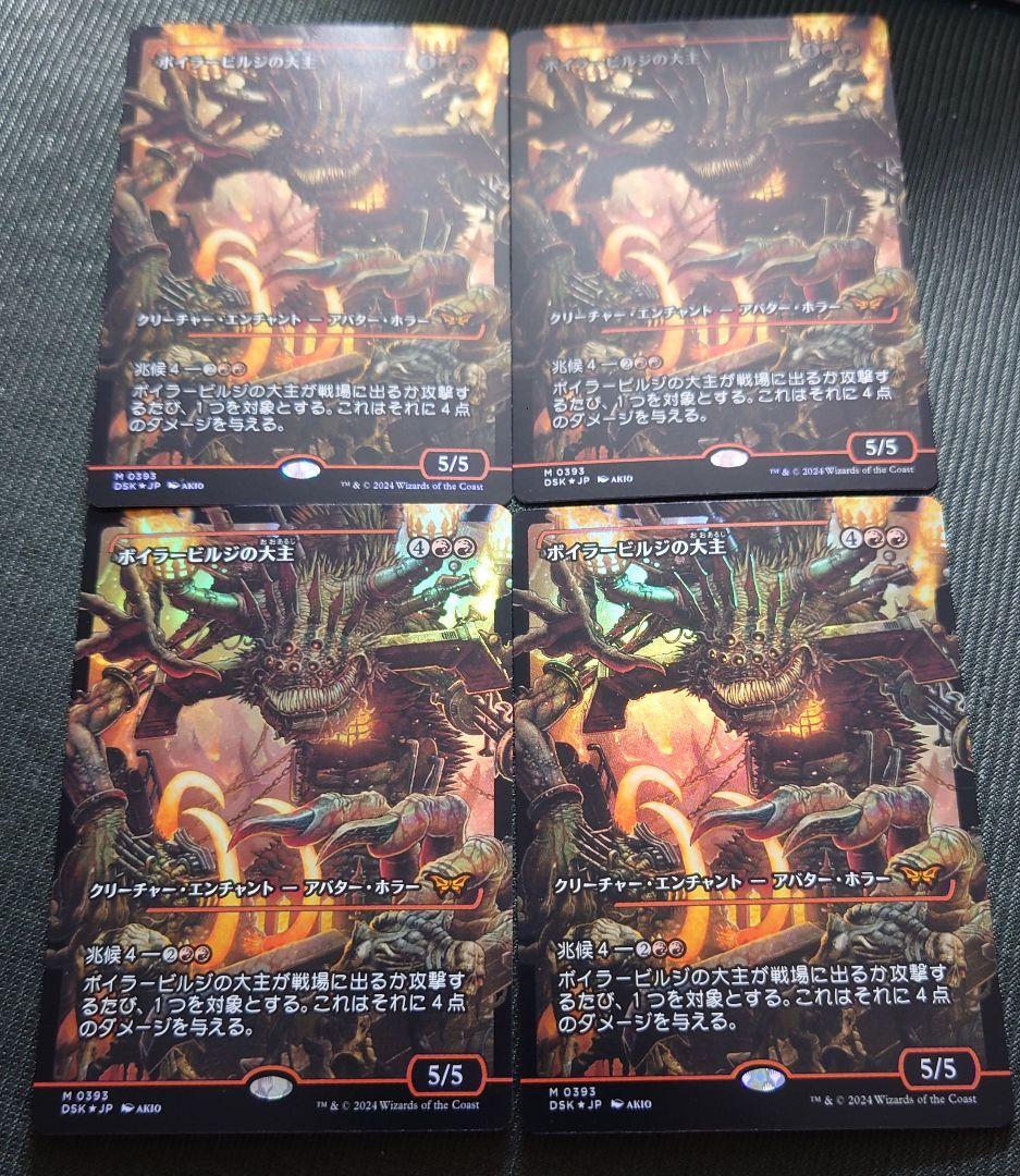 mtg フルFOIL ジャパンショーケース 4枚セット ボイラービルジの大主