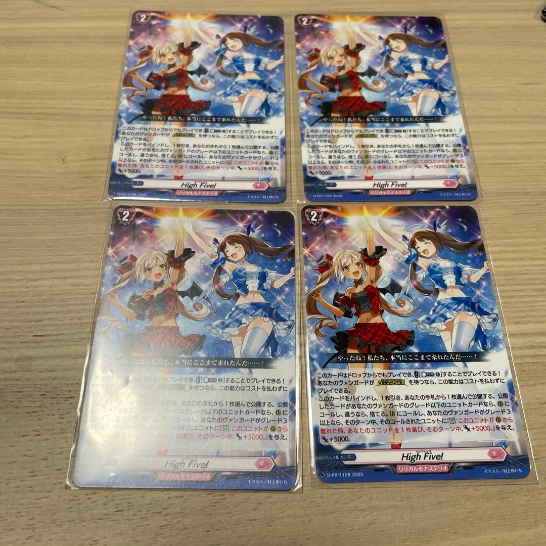 ヴァンガード　High Five! (ハイファイブ) 4枚