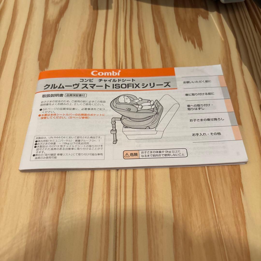 combi クルムーヴ ISOFIX チャイルドシート　ネイビー　取説あり