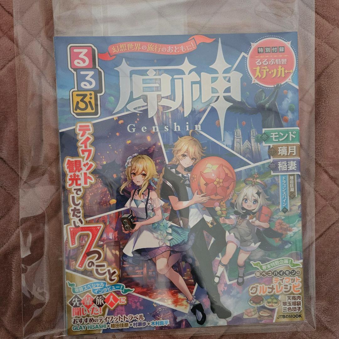 原神　本　まとめ売り