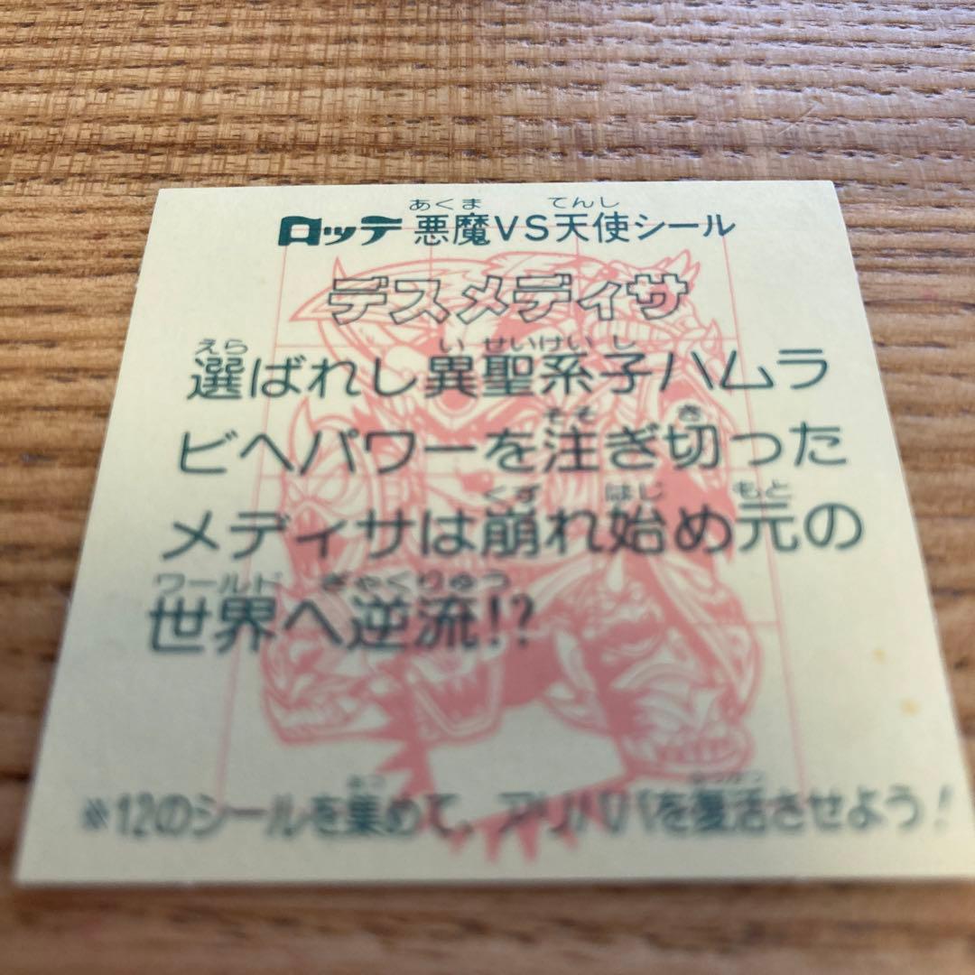 【希少激レア】旧ビックリマン チョコ版 28弾 デスメディサ アリババパーツ有り