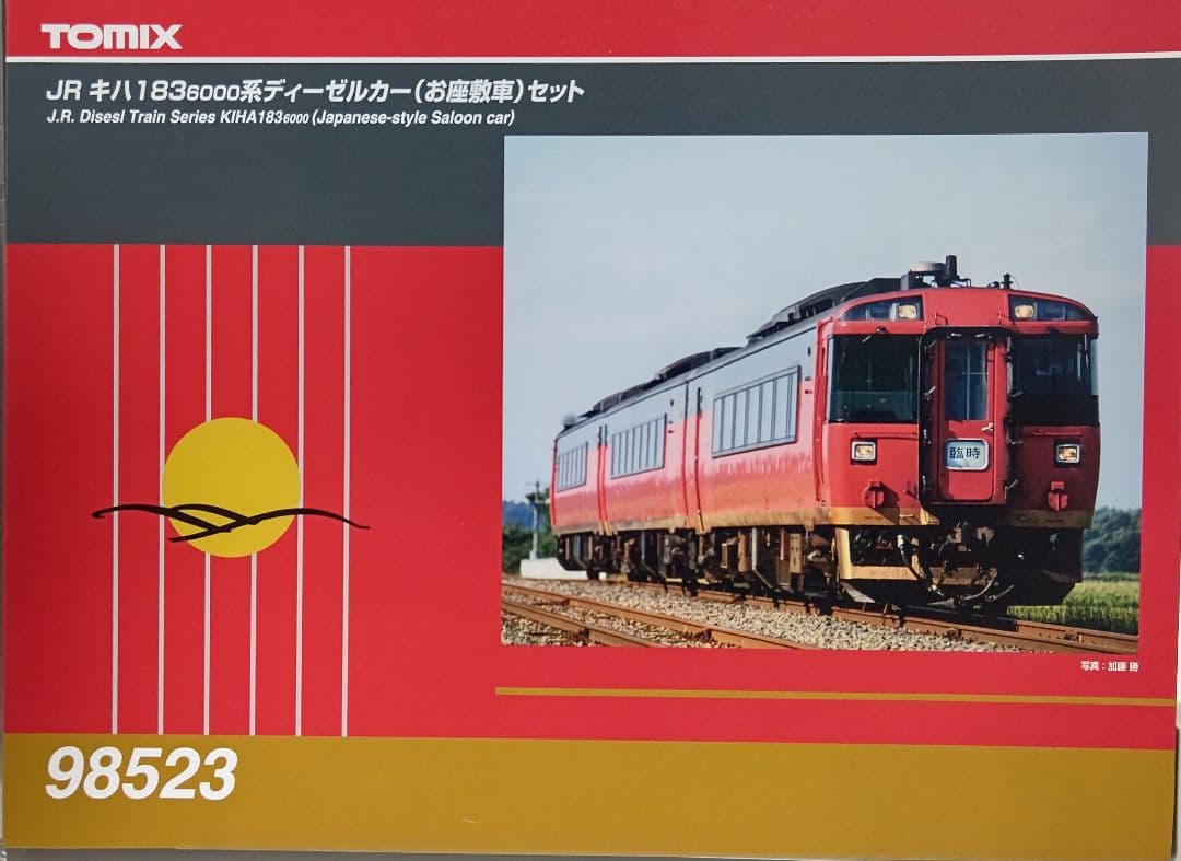 1/20迄価格！新品未使用TOMIX98523キハ183-6000系お座敷車③両