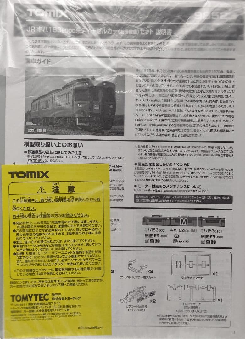 1/20迄価格！新品未使用TOMIX98523キハ183-6000系お座敷車③両
