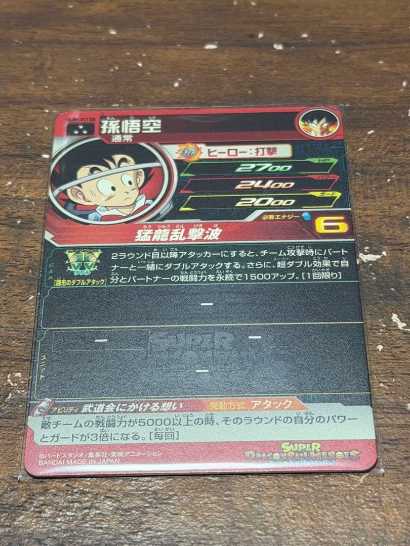 SDBH DA2枚セット